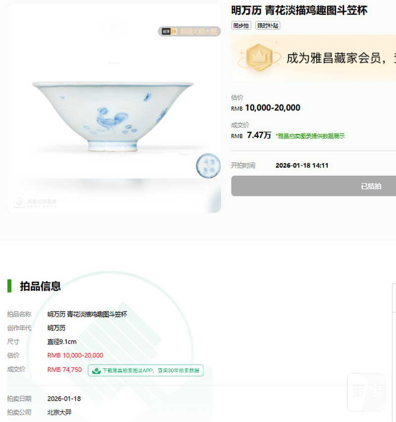 明 仿成化青花折枝花卉纹斗笠盏 - 图14